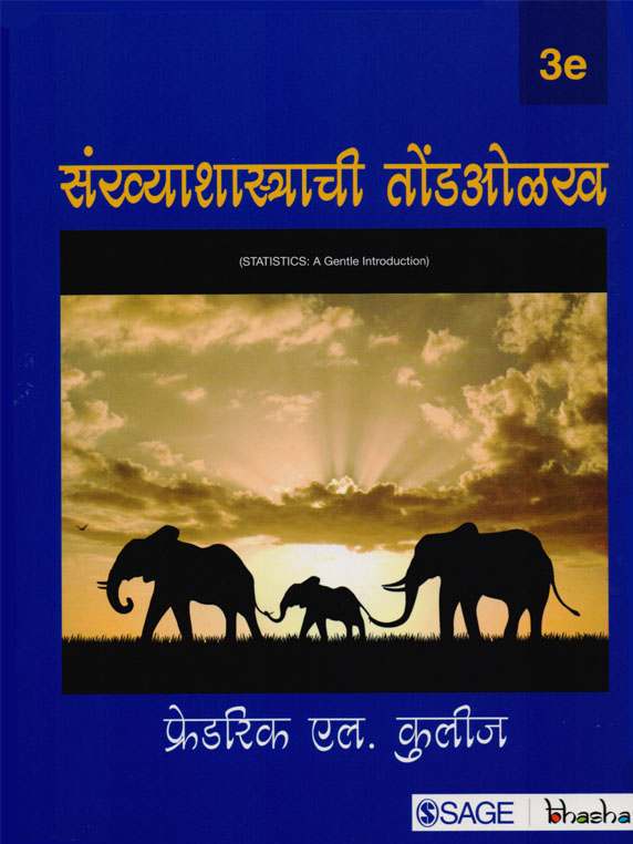 संख्याशास्त्राची तोंडओळख